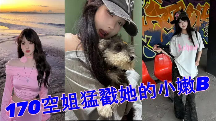 第一视角：520狂操170极品空姐淫荡骚穴，内射到她潮吹失禁