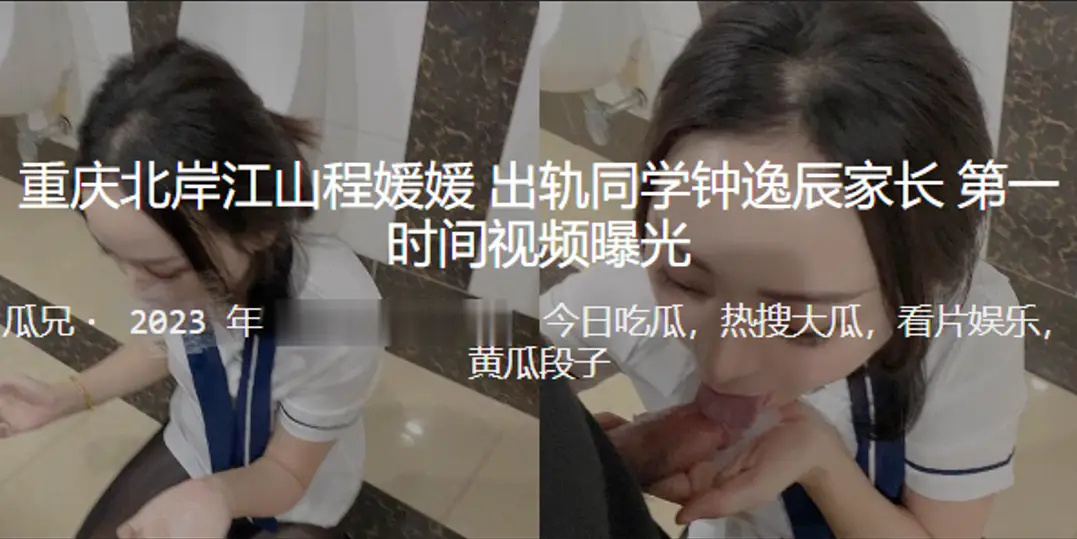 同学妈妈出轨偷情！高清偷拍爆操内射，视频遭曝光