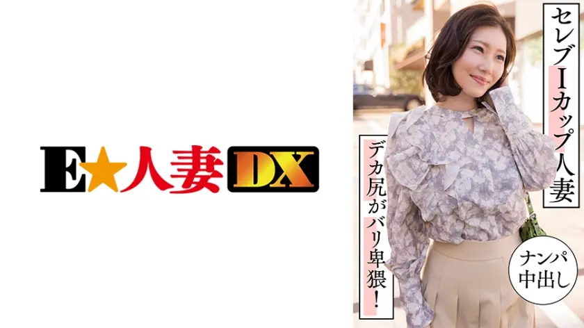 299EWDX-457 I罩杯巨乳名媛人妻街头搭讪中出实录 蜜桃臀疯狂撞击淫语不断