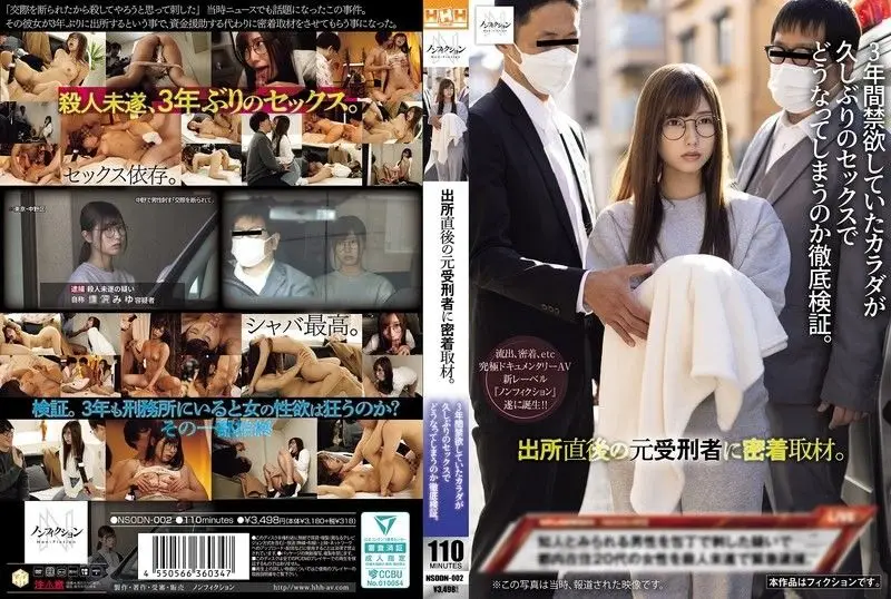 【NSODN-002】素人女优贴身采访刚出狱前罪犯！禁欲三年肉体在性爱中彻底释放，验证欲望的疯狂爆发！