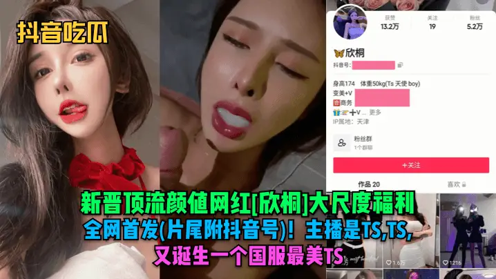 国服最美TS欣桐极品大尺度福利！巨乳骚穴全网首发高清内射
