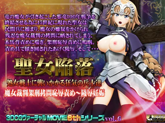 [夜桜字幕组][181117][@OZ]聖女陥落 処女戦士に襲いかかる狂気の兵士達[BIG5]