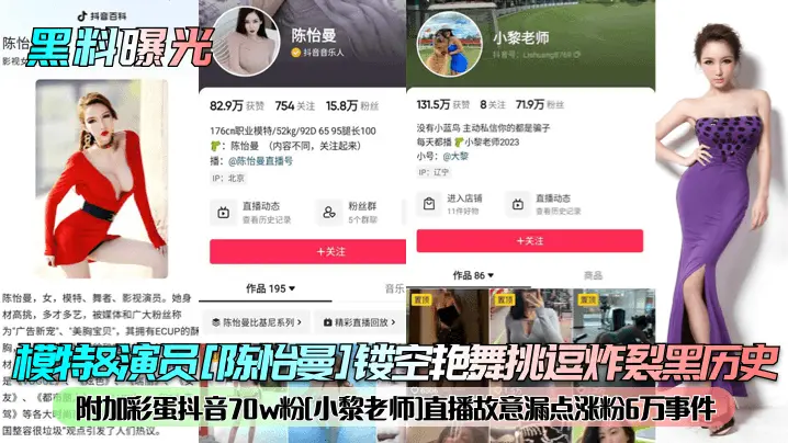 陈怡曼镂空艳舞狂野挑逗！小黎老师直播故意漏点涨粉6万爆火