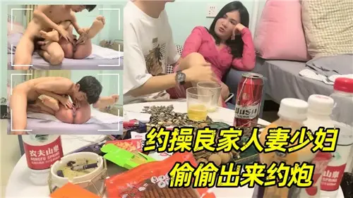 【人妻の禁断情事】良家美少妇深夜偷欢 欲求不满的人妻背着丈夫秘密赴约