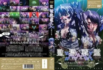 【監獄戦艦01】洗脳調教の狂宴！媚薬注入で絶叫痙攣…