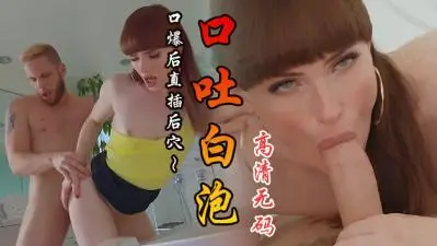 浴室湿身激情戏，欲火焚身缠绵不停