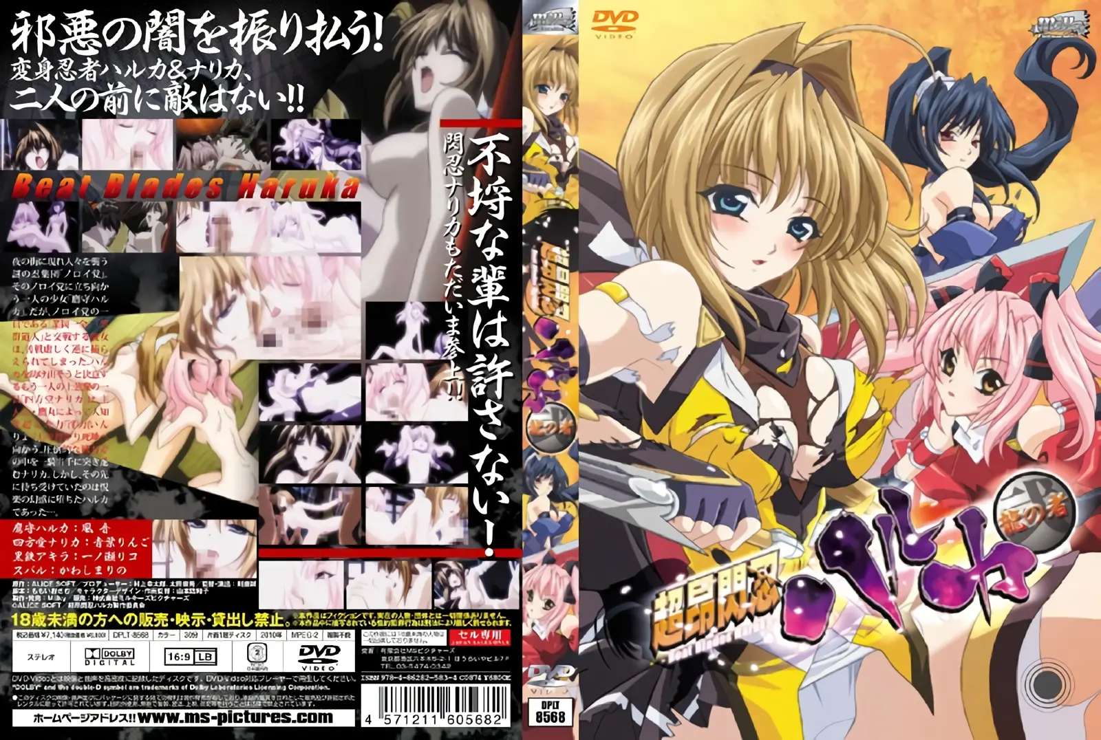 [Milky] 超昂閃忍ハルカ 第二话 龍の者