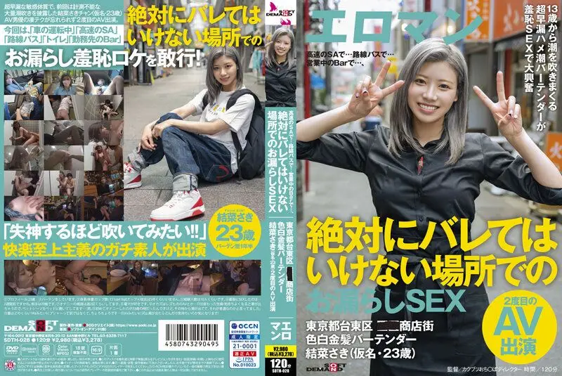 【人妻偷情】商店街后巷露出调教 结菜沙希潮吹失禁实录 SDTH-028-C