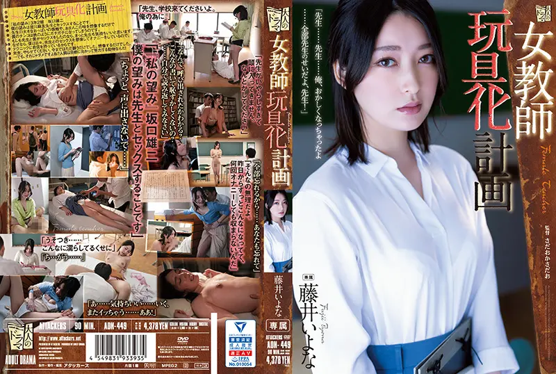 藤井姐妹教师调教玩具开发实录 肉体改造淫语连发强制高潮 ADN-449-C