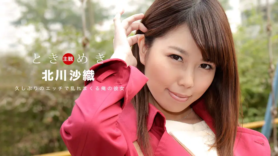 ときめき ?3ヶ月振りのエッチに大兴奋する俺の彼女?