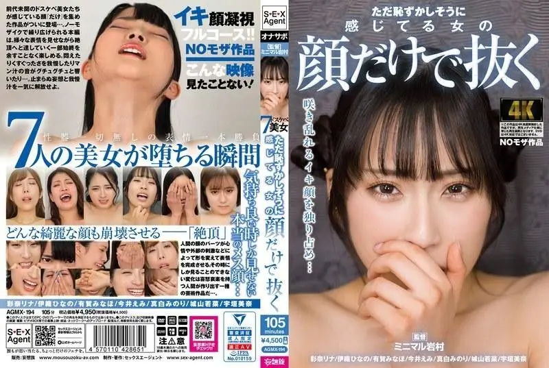 今井えみ、伊织ひなの、彩奈リナ 三女优尴尬表情大赏！AGMX-194 脸红心跳的羞耻现场