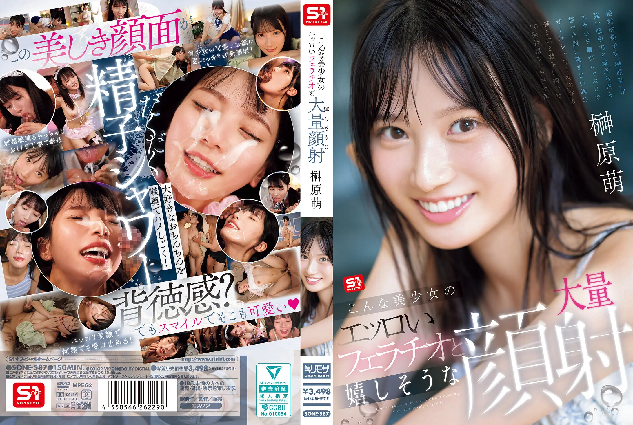 SONE587 绝美少女销魂口活侍奉，高潮享受满脸浓精爆射