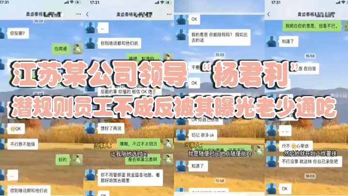 杨君利潜规则女下属失败反遭曝光 巨乳人妻被强行内射爆操全程