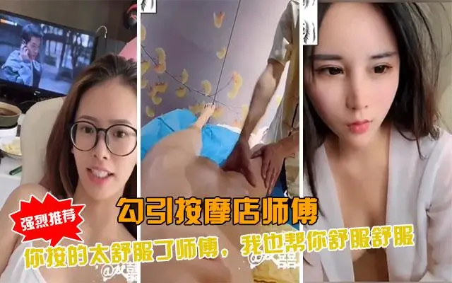 极品骚货勾引SPA按摩大叔 主动骑乘狂干 淫水四溅内射高潮