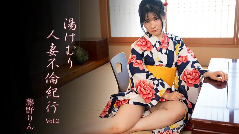 HEYZO-3638 温泉旅館の極上人妻・藤野りん 不倫旅行で巨乳妻を爆操！湯けむりに響く絶頂淫叫