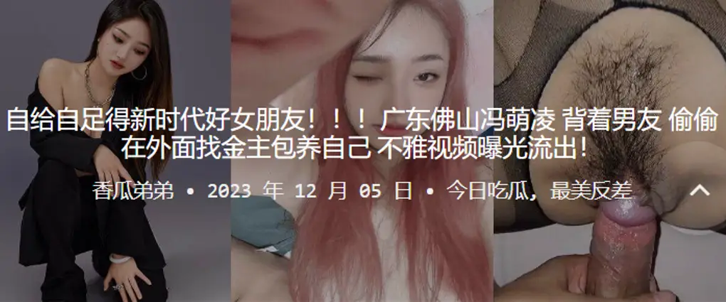 佛山尤物冯萌凌勾搭金主！背男友狂操内射，淫荡肉穴被干到汁水横流羞耻流出！