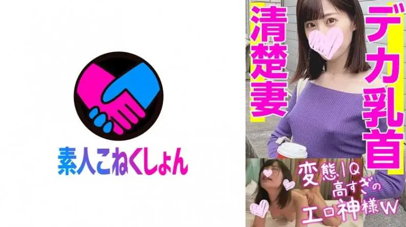 【清楚な奧さん下品イキ】変態IQ高すぎのエロ神様降臨www発情勃起したデカ乳首がモロバレのノーブラニット若妻をナンパしたら想定外の淫亂だった！