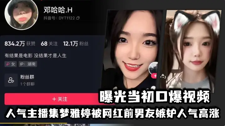 人气主播集梦雅婷清纯人设崩塌！前男友爆料淫荡口活私密片