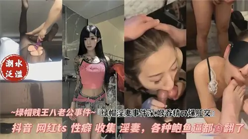 绿帽淫妻现场实录：深喉吞精 口爆肛交，极致淫乱双重高潮！