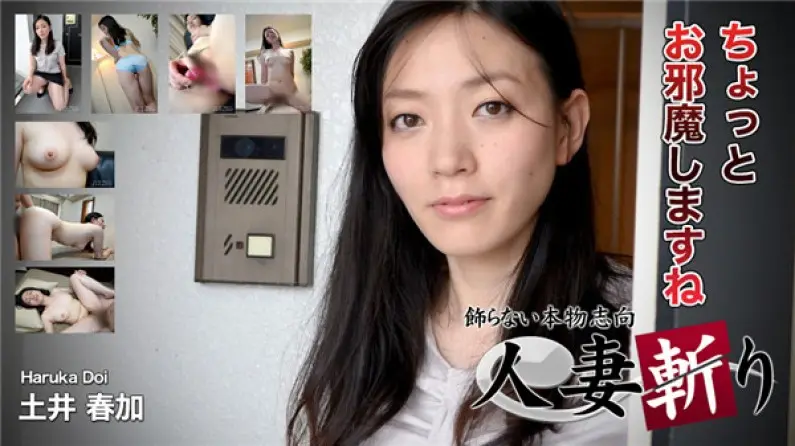 土井春加