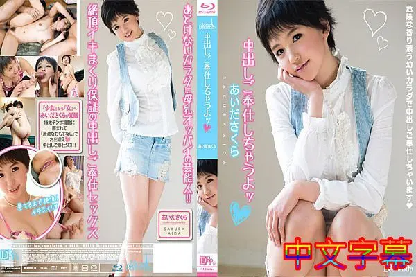 メルシーボークー08中出しご奉仕しちゃうよッ♥:あいださくら