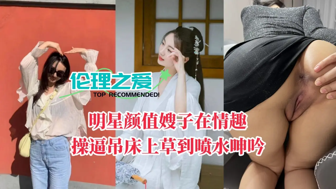 高颜值人妻吊床激情操逼，疯狂喷水淫叫不断