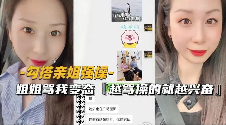 勾搭亲姐强操 变态弟弟越骂越兴奋狂干姐姐