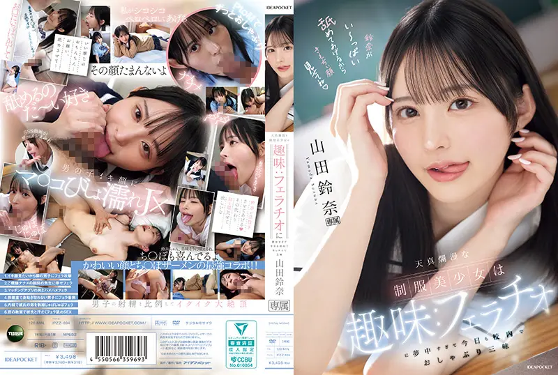 清纯制服学妹山田铃奈：痴迷口活深喉侍奉，教室里跪舔吞精高潮不断！IPZZ-694