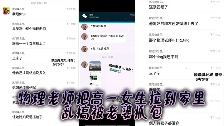 物理老师诱奸高一女生，被孕妻抓包当场爆操嫩穴