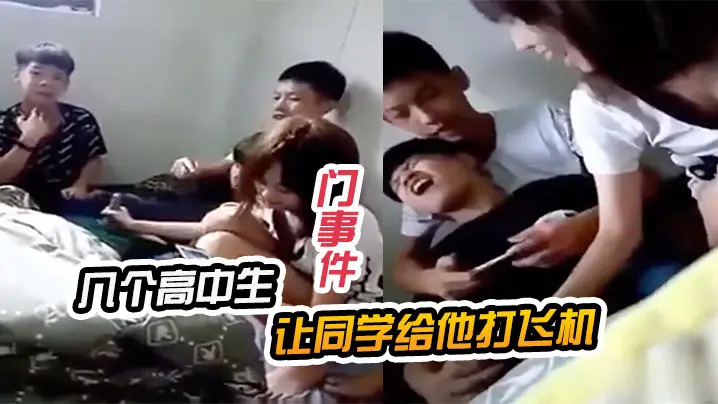 教室门后，校花强行给学弟打飞机爆浆内射