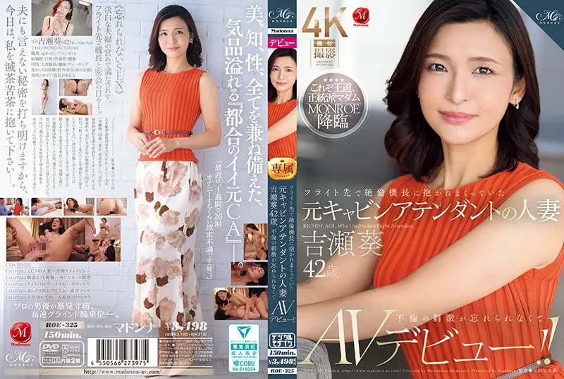 ROE325 原空姐人妻吉瀬葵42岁飞行途中沦陷！绝伦机长疯狂输出出轨快感