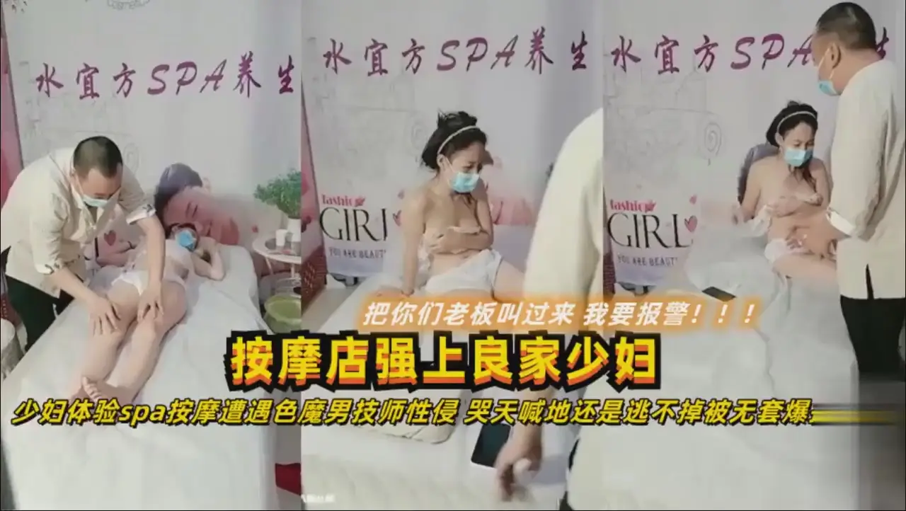 【按摩店强上良家少妇】极品人妻做SPA被巨根男技师狂干到高潮喷水，骚穴被内射灌满