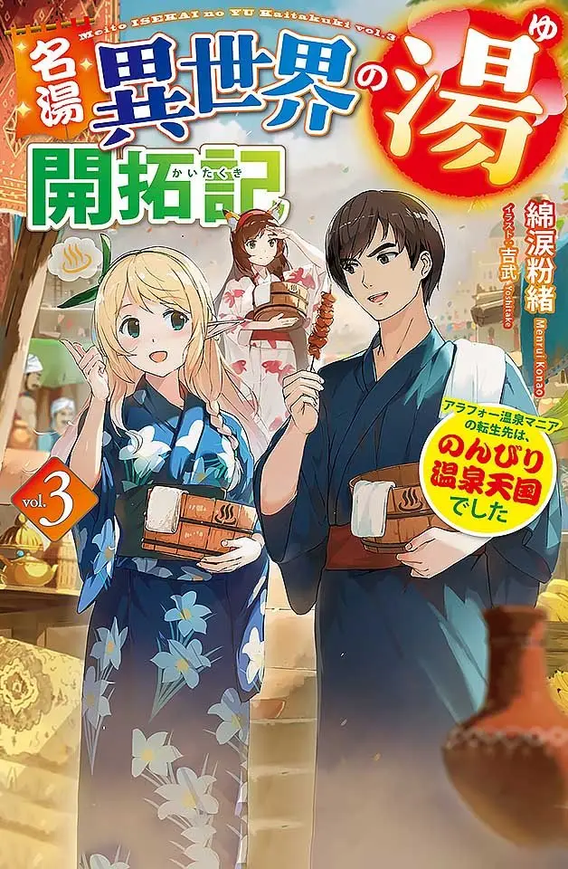 240112 异世界温泉天国：30岁温泉痴女转生激情开拓记1