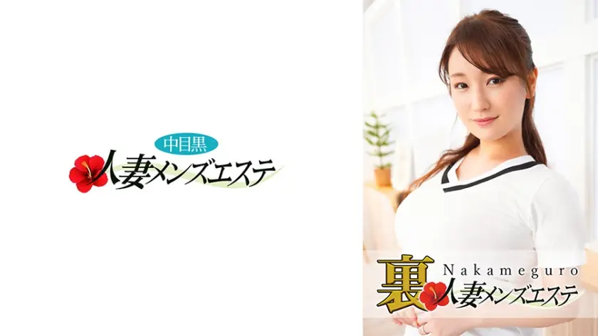 593NHMSG-027 中目黑人妻の欲求不满！隐秘男士SPA偷情实录 肉体沉沦の终极服务【篠田こずえ】完全解禁