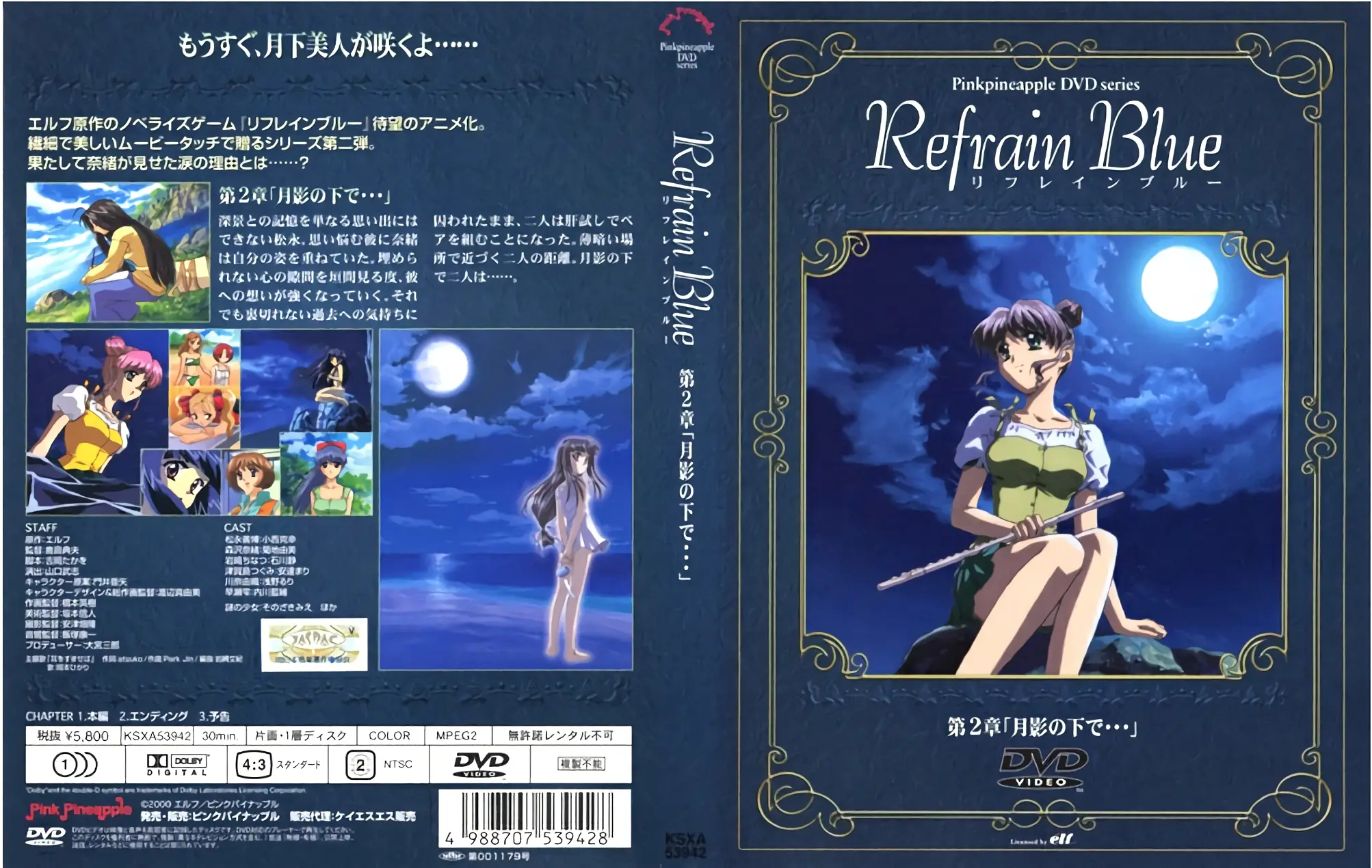 [ピンクパイナップル] リフレインブルー 第2章「月影の下で」