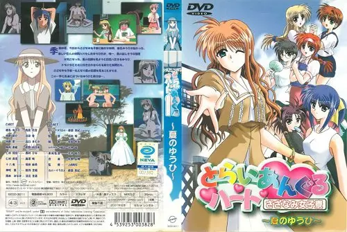 [DISCOVERY] とらいあんぐるハート さざなみ女子寮 02 夏のゆうひ