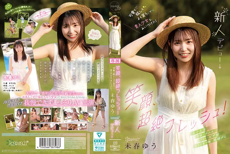 甜美笑容勾魂摄魄！超耀眼素人美少女未春ゆう激情出演 CAWD-894