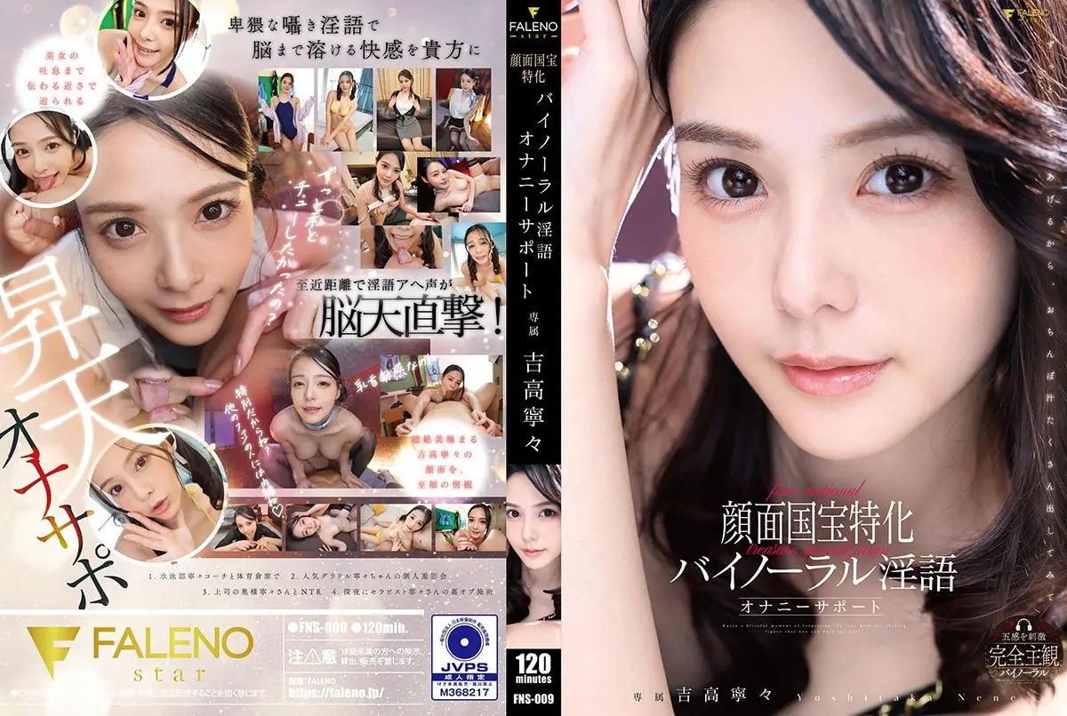 FNS009 国宝级美颜专攻：立体声淫语环绕挑逗，极致自慰辅助体验