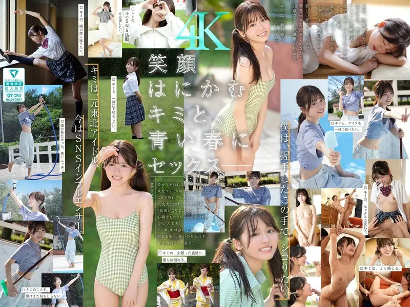 SONE662 梦与青春的激情碰撞！新人偶像樱乃里奈AV首秀，引爆全网热议