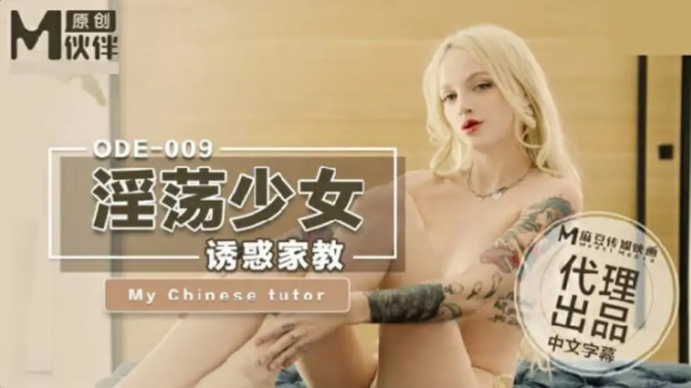麻豆：风骚少妇主动勾引家教，湿身诱惑呻吟不断！