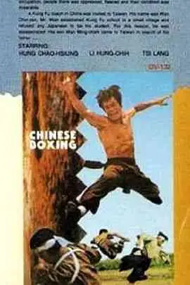一个业余小伙子