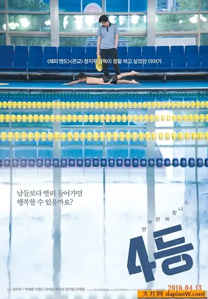 4等