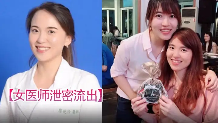 高冷女医师被大佬爆操！泄密流出反差淫荡骚穴内射