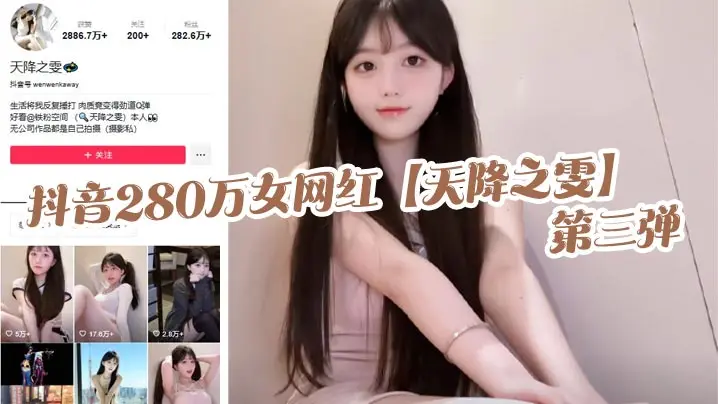 280万粉极品网红天降之雯第三弹！露脸抖奶自慰狂喷，床单湿透