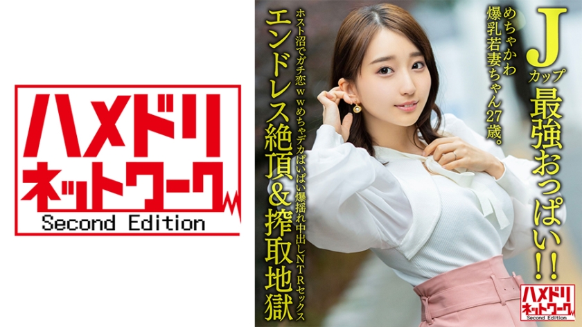 328HMDNV-640 J罩杯最强美乳！27岁超可爱爆乳人妻深陷牛郎温柔乡 沉沦肉体激战实录