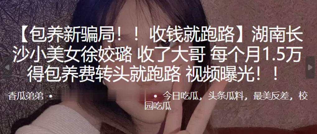 极品美女徐姣璐收包养费1.5万次日跑路，被金主爆操内射视频流出