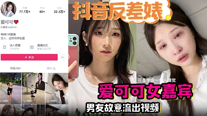 爱可可反差婊！男友故意流出偷拍视频，骚穴被狂干内射