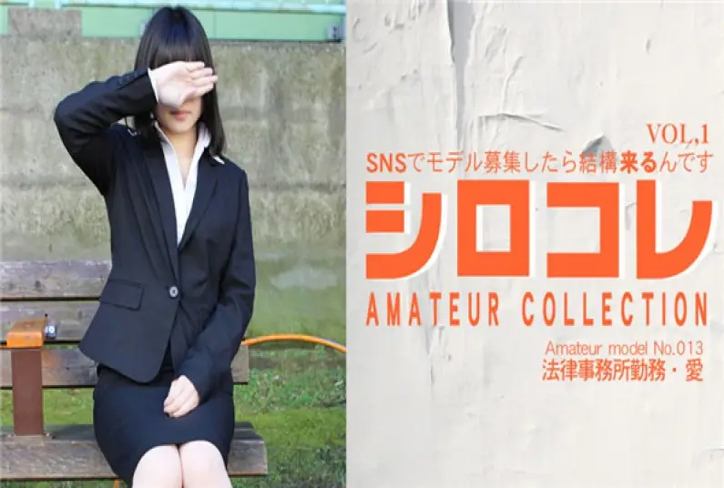 アジア天国 0779 SNSでモデル募集したら结构来るんです シロコレ AMATEUR COLLECTION AI VOL1 \/ 小林 爱
