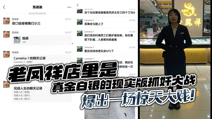 老凤祥当众抓奸！拜金人妻偷情被逮，绝望淫叫被轮番内射爆操！