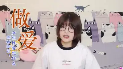 女生高潮时都在想什么？真实性爱心理大公开！男人必看的敏感带攻略